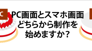 レスポンシブデザインを始める前に知っておきたいこと。