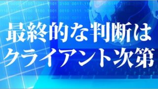 httpsにする事でSEOが上がる？ホームページ制作会社の本音。