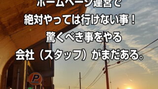 ITリテラシーの低さが引き起こす問題。弊社の体験談